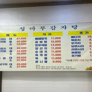 청마루뼈다귀감자탕 리뷰 사진