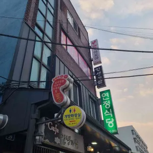 연정식당 리뷰 사진