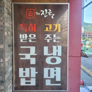 더진국 리뷰 사진