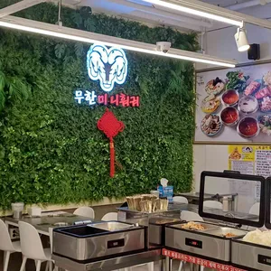 무한미니훠궈 리뷰 사진