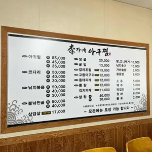 이가네아구찜 리뷰 사진