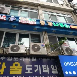 동강나루터 리뷰 사진