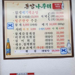 동강나루터 리뷰 사진