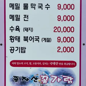 종자산 꽃가람막국수 리뷰 사진