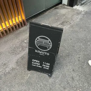 키모토 리뷰 사진