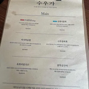 수우가 리뷰 사진