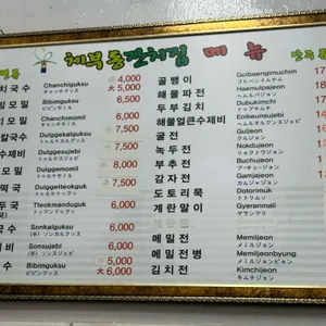 체부동잔치집 리뷰 사진