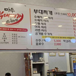 마두부대찌개 리뷰 사진
