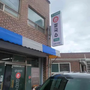 신오뚜기손칼국수 리뷰 사진