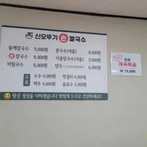 신오뚜기손칼국수 리뷰 사진