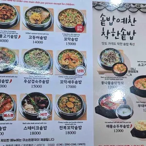 솥밥예찬 리뷰 사진