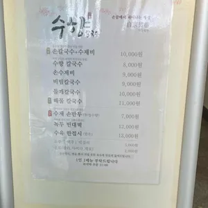 수향칼국수 리뷰 사진