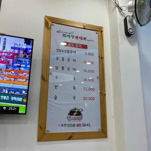 최미삼순대국 리뷰 사진
