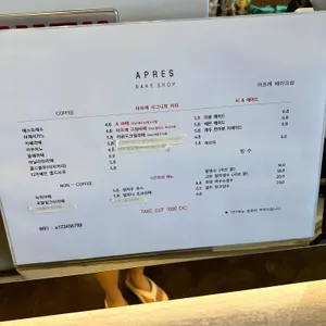 아프레 베이크샵 리뷰 사진