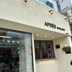 아프레 베이크샵 리뷰 사진