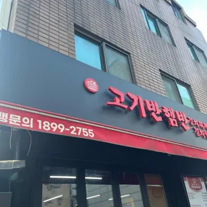 고기반햄반김치찌개 리뷰 사진