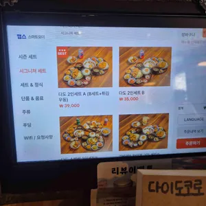 다이도코로 리뷰 사진