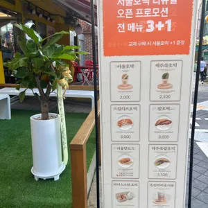 서울호떡 리뷰 사진