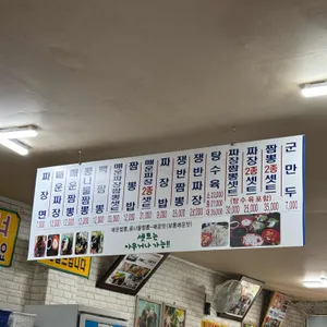 왕산중화요리 리뷰 사진