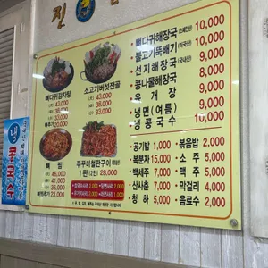 진마루24시감자탕 리뷰 사진