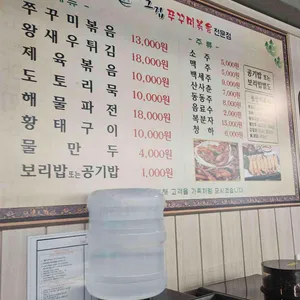 그집쭈꾸미 리뷰 사진