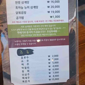 이우철한방누룽지삼계탕 리뷰 사진