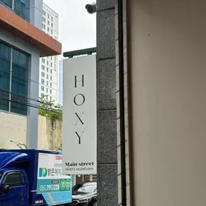 HOXY 리뷰 사진