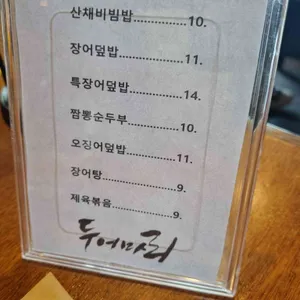 두어마리 리뷰 사진