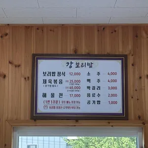 강보리밥 리뷰 사진