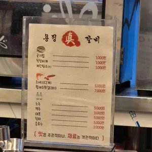 용정진갈비 리뷰 사진