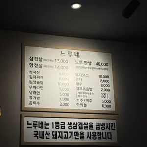 느루네 리뷰 사진