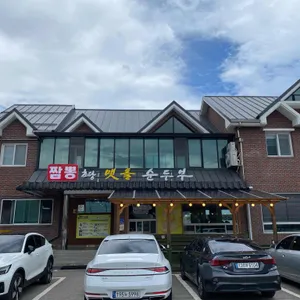 초당맷돌순두부 리뷰 사진