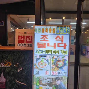 물담물회국수 리뷰 사진