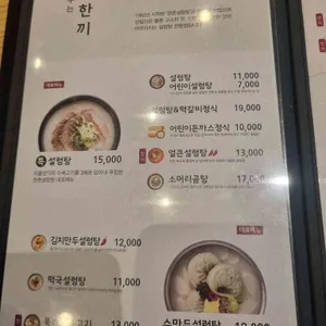 한촌설렁탕 리뷰 사진