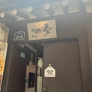 거북이의꿈 리뷰 사진
