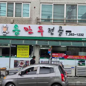 용만두전골 리뷰 사진