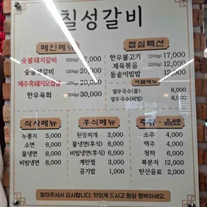 칠성갈비 리뷰 사진