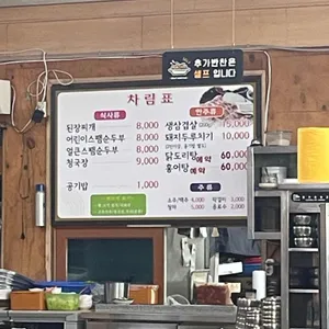 옛정식당 리뷰 사진