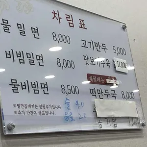 장산밀면 리뷰 사진