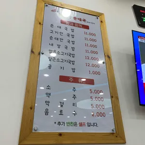 최미삼순대국 리뷰 사진