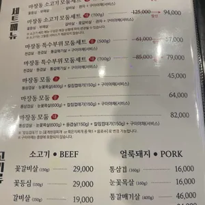 마장동김씨 리뷰 사진