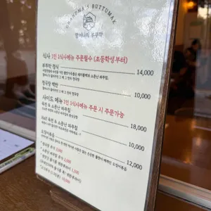 할머니의부뚜막 리뷰 사진