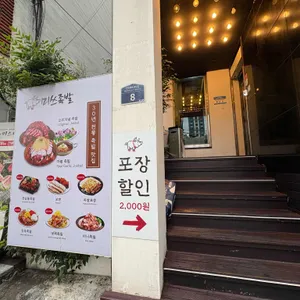 미쓰족발 리뷰 사진
