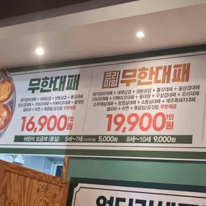 엉터리 무한대패 리뷰 사진