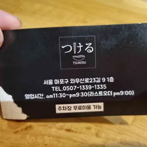 츠케루 리뷰 사진