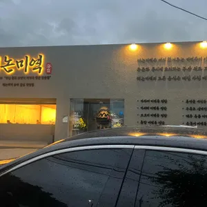 해논미역 리뷰 사진