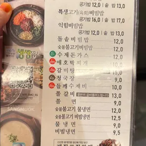 상무옥숯불갈비 리뷰 사진