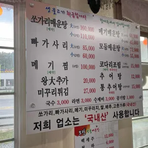 모란민물매운탕 리뷰 사진
