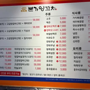 본가양꼬치 리뷰 사진