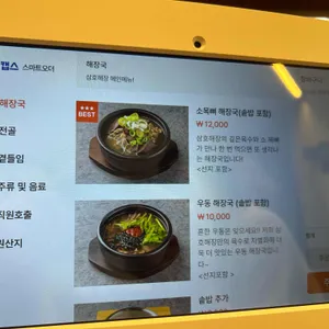삼호해장 리뷰 사진